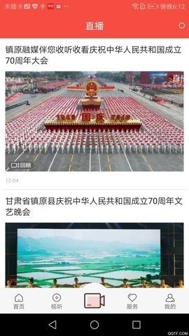 新镇原APP