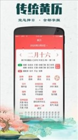 大吉黄历APP