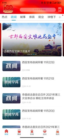 西安发布官网版APP