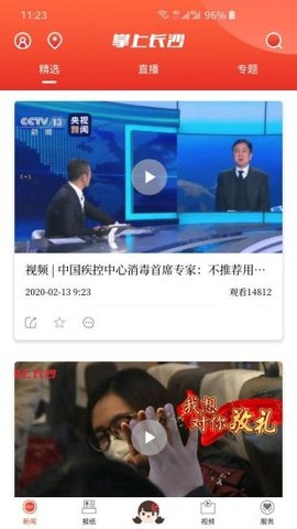 掌上长沙官方版APP