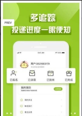 速享兼职APP