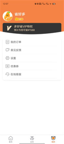 多好省APP