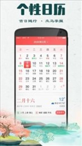 大吉黄历 第1张图