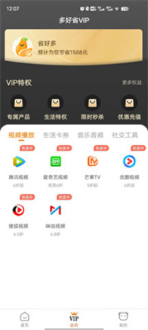 多好省APP