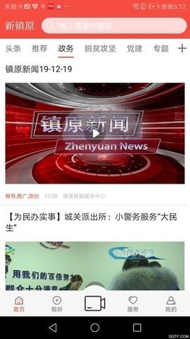 新镇原APP