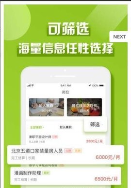 速享兼职 第1张图