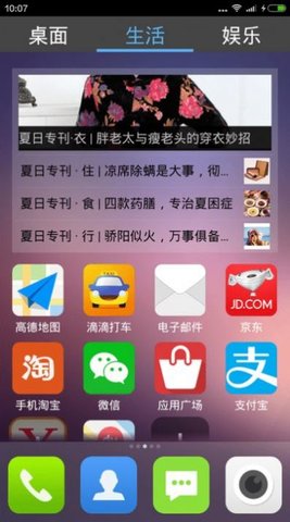 老年桌面APP
