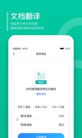 拍照翻译狗 第1张图