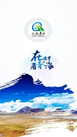 大美青海软件APP