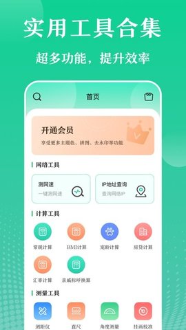 万能工具大全APP