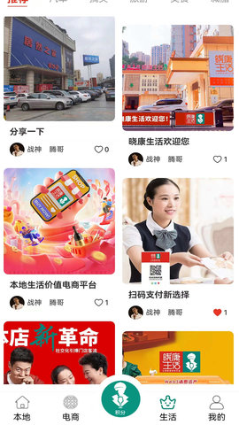 晓康生活APP