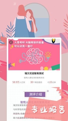 智云心理测试软件APP