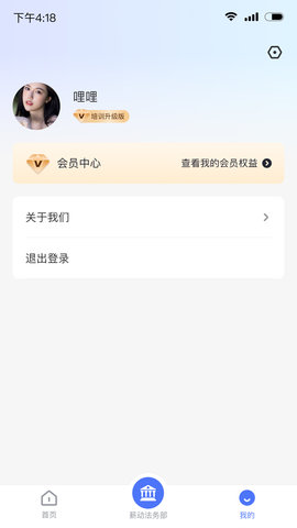 薪动法务APP
