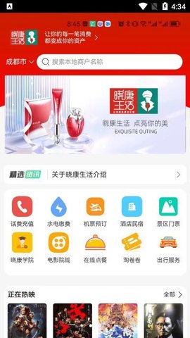 晓康生活APP