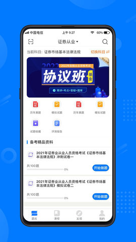 天一网校软件APP