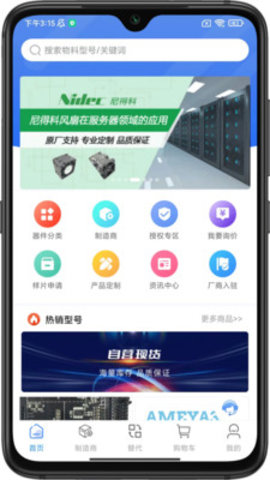 皇华芯城APP