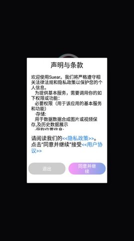 Suear采耳APP