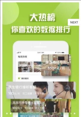 速享兼职APP