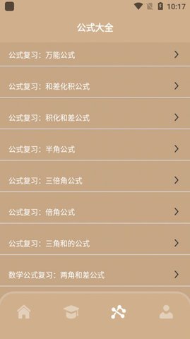 学习数学解题APP