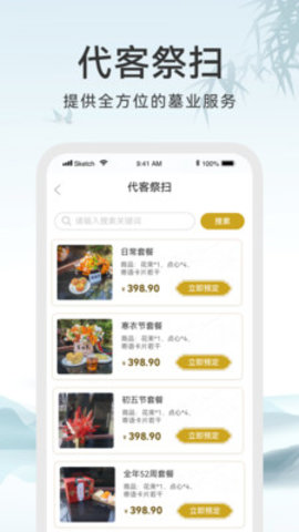 八达岭陵园APP
