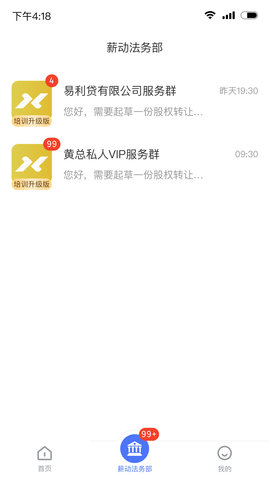 薪动法务APP