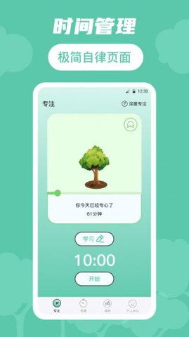 生命时间规划APP