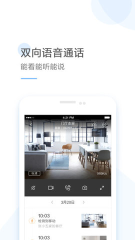 云蚁物联软件APP