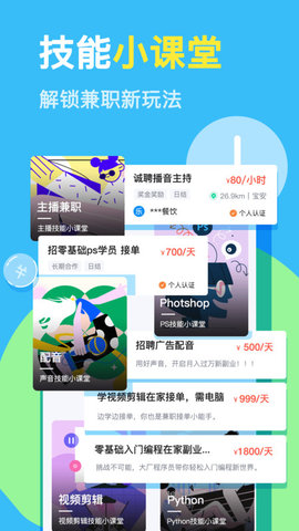 兼小宝兼职APP
