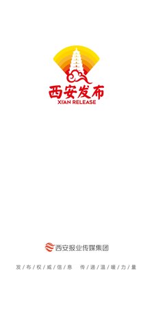 西安发布官网版APP