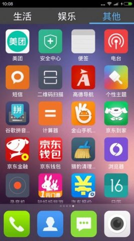 老年桌面APP