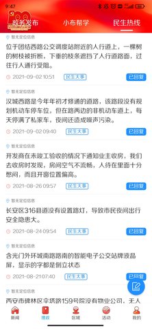 西安发布官网版 第1张图