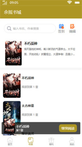 余摇书城APP