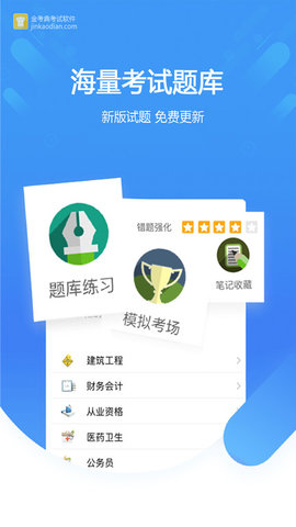 金考典题库APP