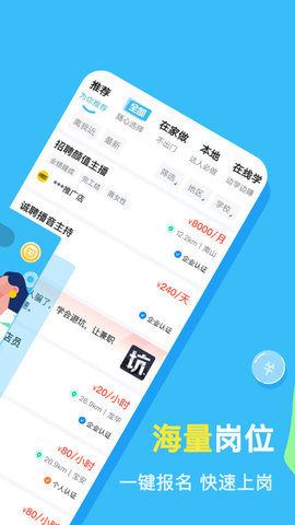 兼小宝兼职APP