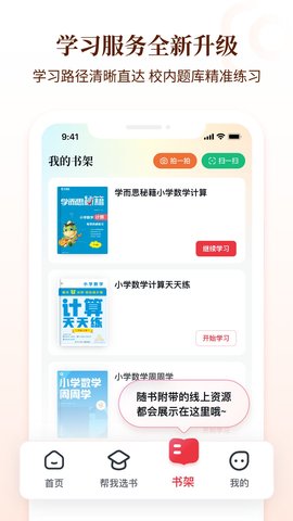 好未来图书 第1张图