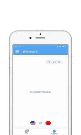 拍照翻译狗APP