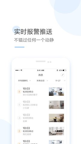 云蚁物联软件APP
