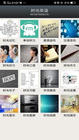 时光英语APP