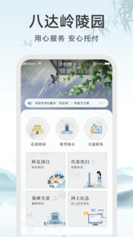 八达岭陵园 第1张图