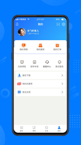 天一网校软件 第1张图