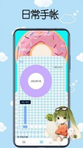 日常手帐APP
