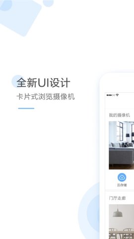 云蚁物联软件APP