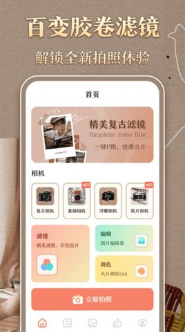 复古胶卷相机APP