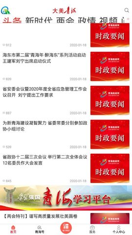 大美青海软件APP