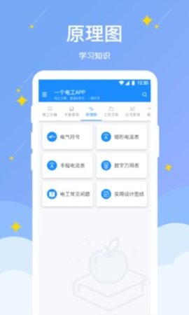 电工助手通APP