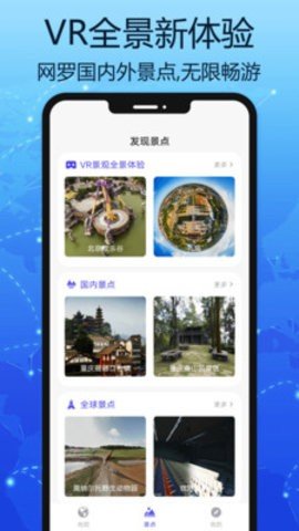 汇投北斗地图APP