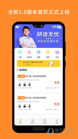 米考试考研政治题库APP