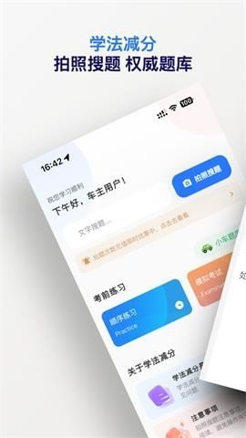 学法减分五秉APP