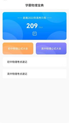 物理帮APP