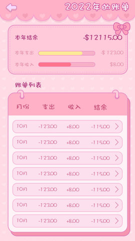 钱夫人记账 第1张图